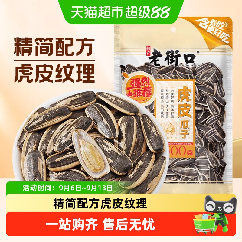 老街口虎皮瓜子363大颗粒葵花籽坚果炒货年货休闲办公室零食