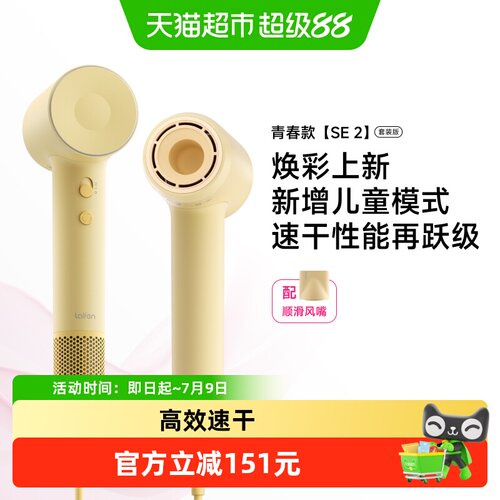徕芬SE2负离子高效速干吹风机
