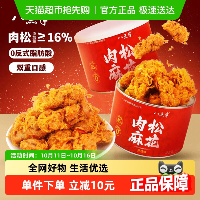 [顺丰包邮]肉松麻花手工糕点咸香酥脆特产下午茶春游零食休闲食品
