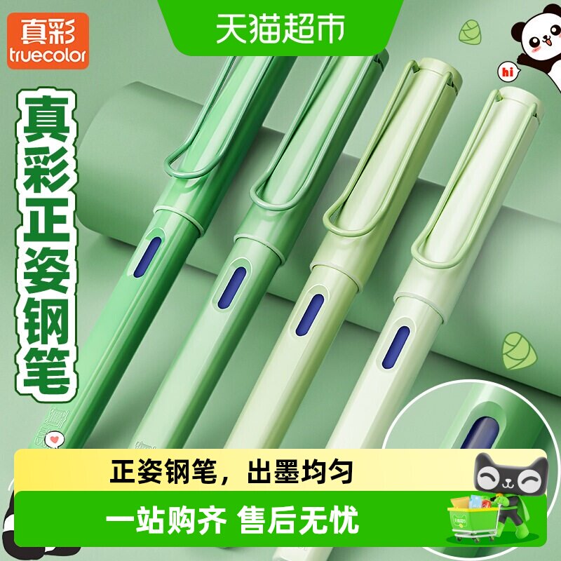 真彩正姿钢笔小学生专用可替换墨囊三年级儿童成人矫正握姿