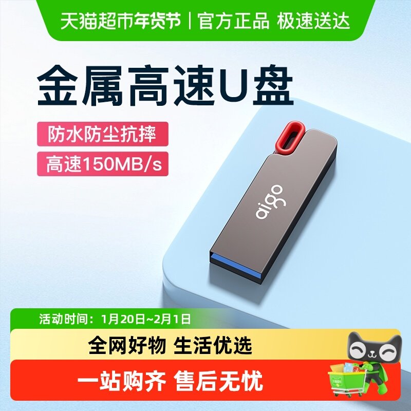 Aigo爱国者u盘128g大容量正品高速usb迷你车载学生电脑存储64g优,闪存卡/U盘/存储/移动硬盘,普通U盘/固态U盘/音乐U盘,淘宝优惠券,粉丝福利购,淘宝优惠卷