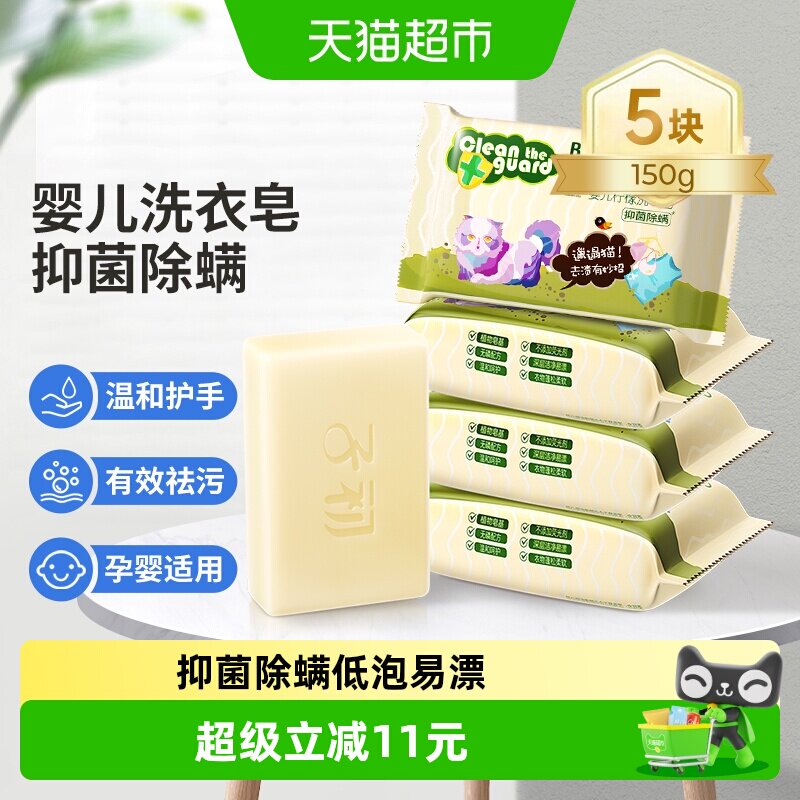子初婴儿洗衣皂低泡抑菌除螨图片