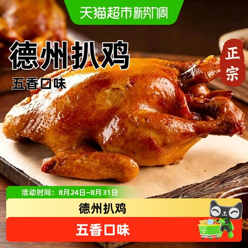 乡府正宗德州扒鸡即食熟食