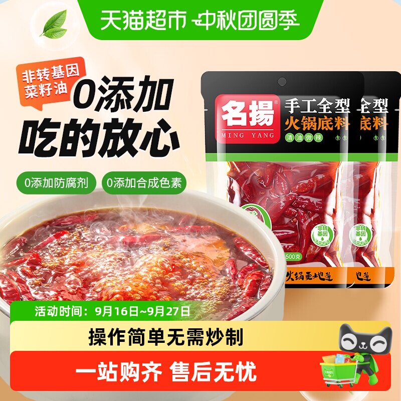 名扬清油微辣火锅底料500g×2袋图片
