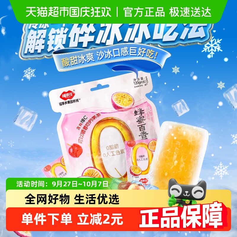 包邮福事多蜂蜜百香果山楂果茶120g儿童便携出游分享果汁果冻即食