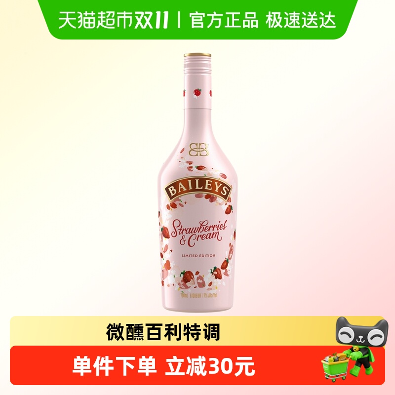 【进口】爱尔兰原装百利甜酒草莓奶油味700ml力娇酒特调酒调饮