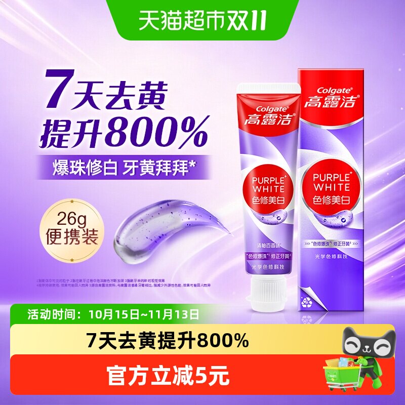 高露洁色修牙膏26g光学焕白去烟渍去黄便携旅行装口腔专家推荐