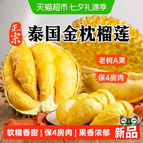 本来果坊泰国金枕榴莲当季4房肉