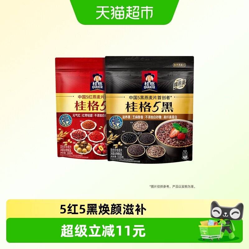 桂格5黑5红混合即食燕麦片红枣红米黑小麦黑芝麻营养饱腹早餐