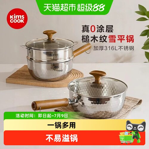kimscook雪平锅316L不锈钢汤锅