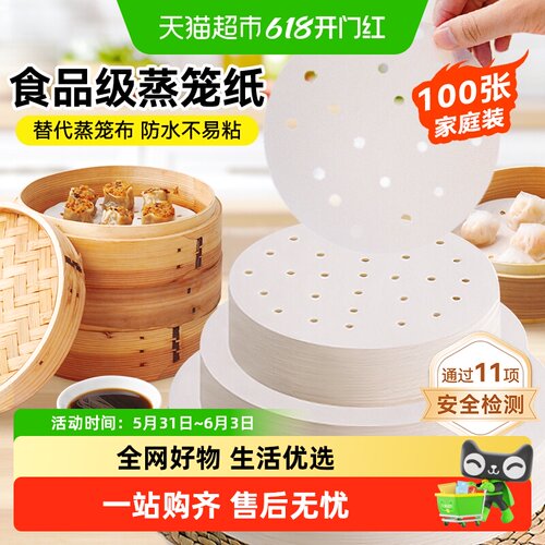 展艺一次性不粘蒸笼纸