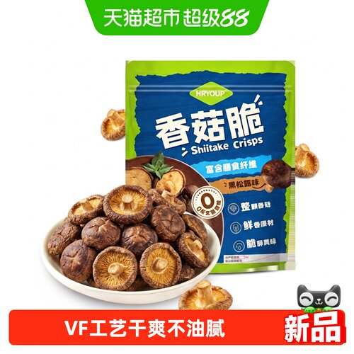 HrYoUP黑松露香菇脆即食咸香酥脆