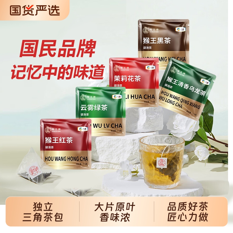猴王牌红茶茉莉花茶袋泡茶包独立三角小包浓香型茉莉花茶冷泡茶包