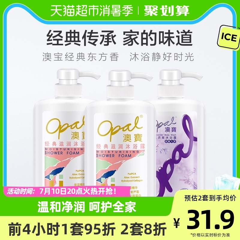家庭装澳宝经典沐浴露2250ml