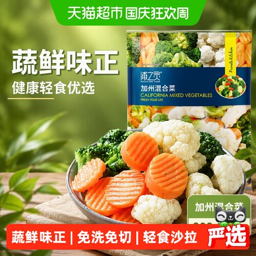 浦之灵加州混合菜免洗免切900g