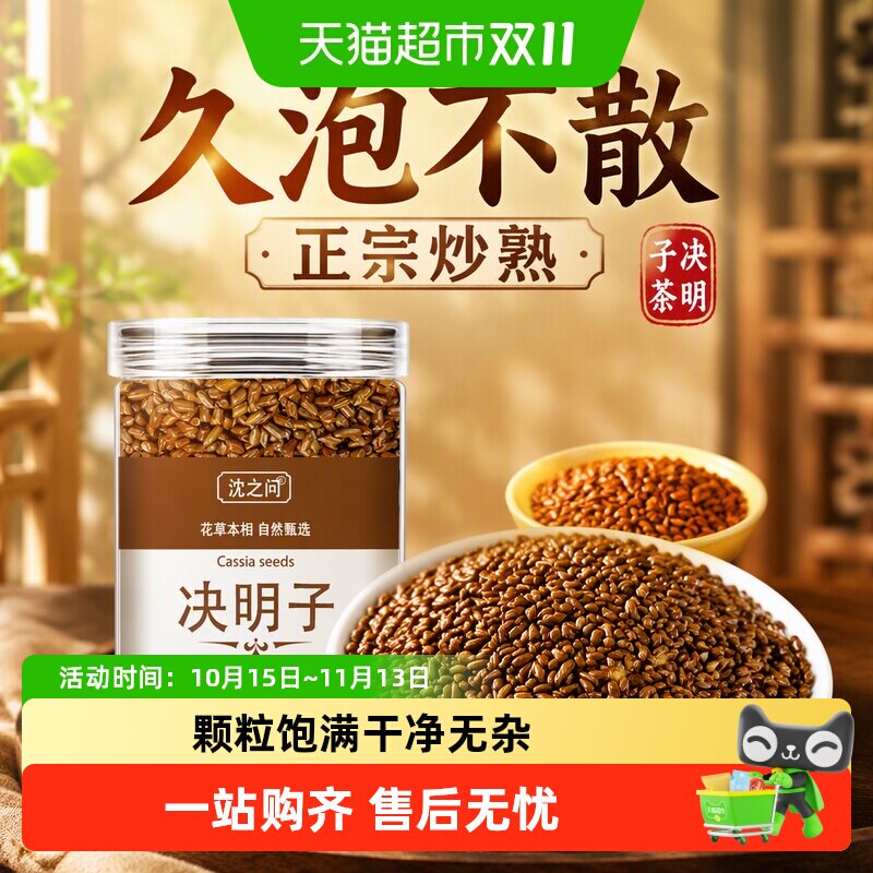 决明子枕头正宗炒熟决明子茶正品散装枸杞菊花胎菊王花茶组合