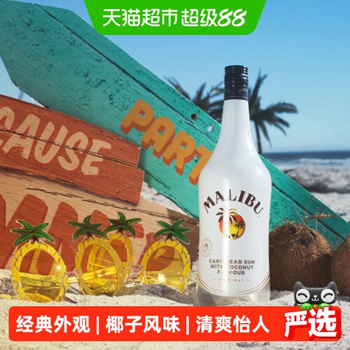 马利宝椰子味朗姆酒700ml×1瓶