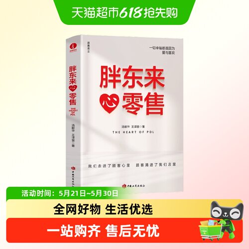 胖东来心零售第五次零售业革命