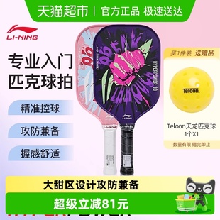 李宁匹克球拍HYPERPOWER玻璃纤维入门进阶成人专业比赛儿童初学者