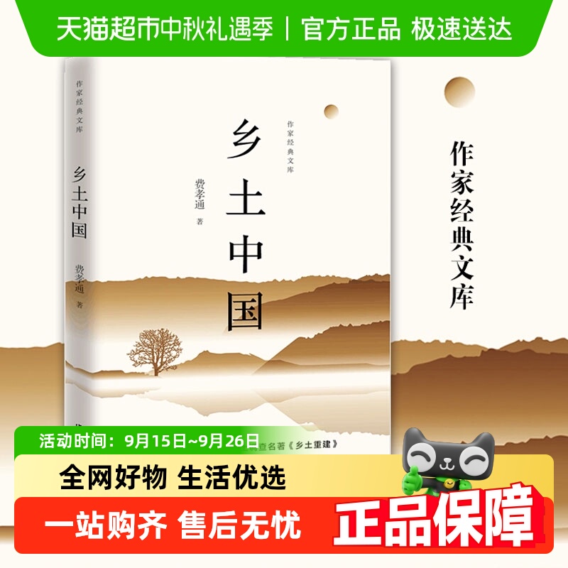 乡土中国费孝通高中阅读