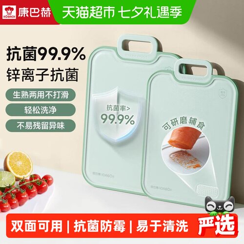 康巴赫双面抗菌砧板磨砂防滑