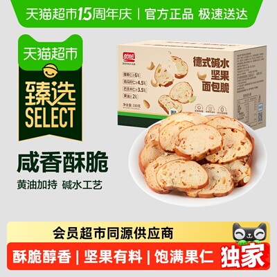 臻选碱水面包脆
