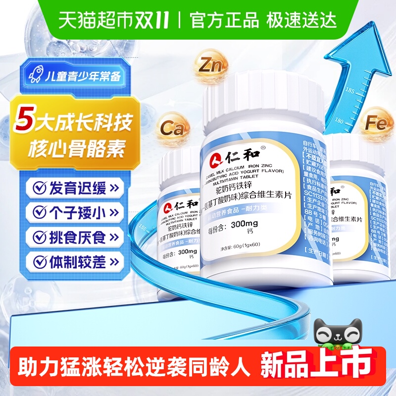 仁和驼奶钙片氨基丁酸青少年生长