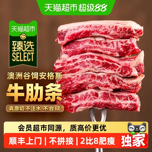 猫超臻选澳洲安格斯牛肋条肉
