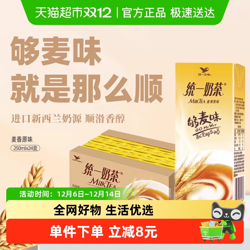 统一麦香味饮料整奶茶
