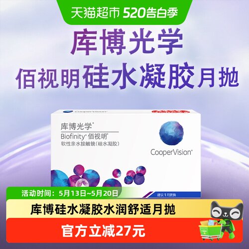库博光学透明月抛隐形眼镜