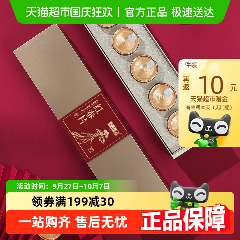半山农东北整根切片红参片