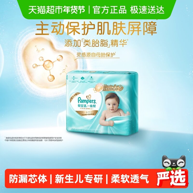 【护臀级】帮宝适一级帮纸尿裤添加类胎脂超薄NB-4XL尿不湿拉拉裤