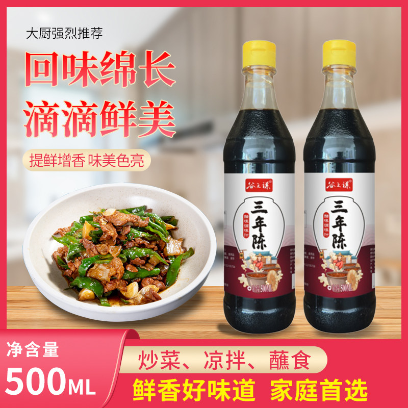 谷之谦醋500mL家用醋凉菜凉面点蘸饺子包子炒菜凉拌蘸料酸爽商用