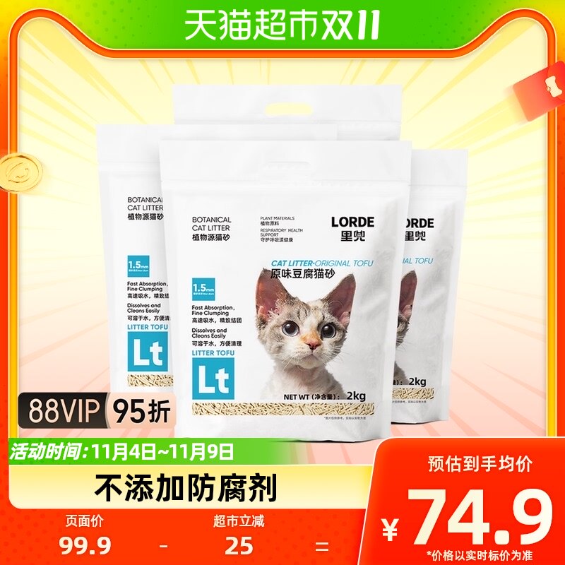 【爆款猫砂】LORDE里兜猫砂豆腐猫沙强除臭低尘原味2kg*4袋易结团属于什么档次？