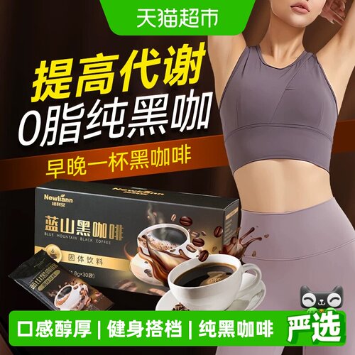 纽利安蓝山黑咖啡冷热双泡醇厚