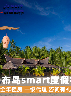 寰亚假期 仙本那马布岛smart度假村 马布岛西巴丹住宿卡帕莱水屋