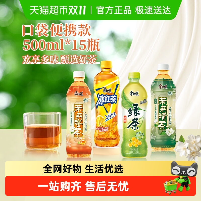 康师傅茉莉红茶绿茶500ml×15瓶
