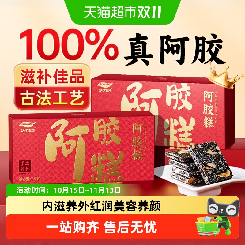 阿胶糕中老年人女性补品气血礼盒送礼长辈营养补品气色滋补阿胶糕