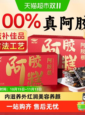 纯手工阿胶糕气色滋补补品