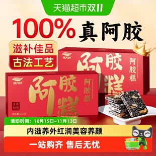 阿胶糕中老年人女性补品气血礼盒送礼长辈营养补品气色滋补阿胶糕
