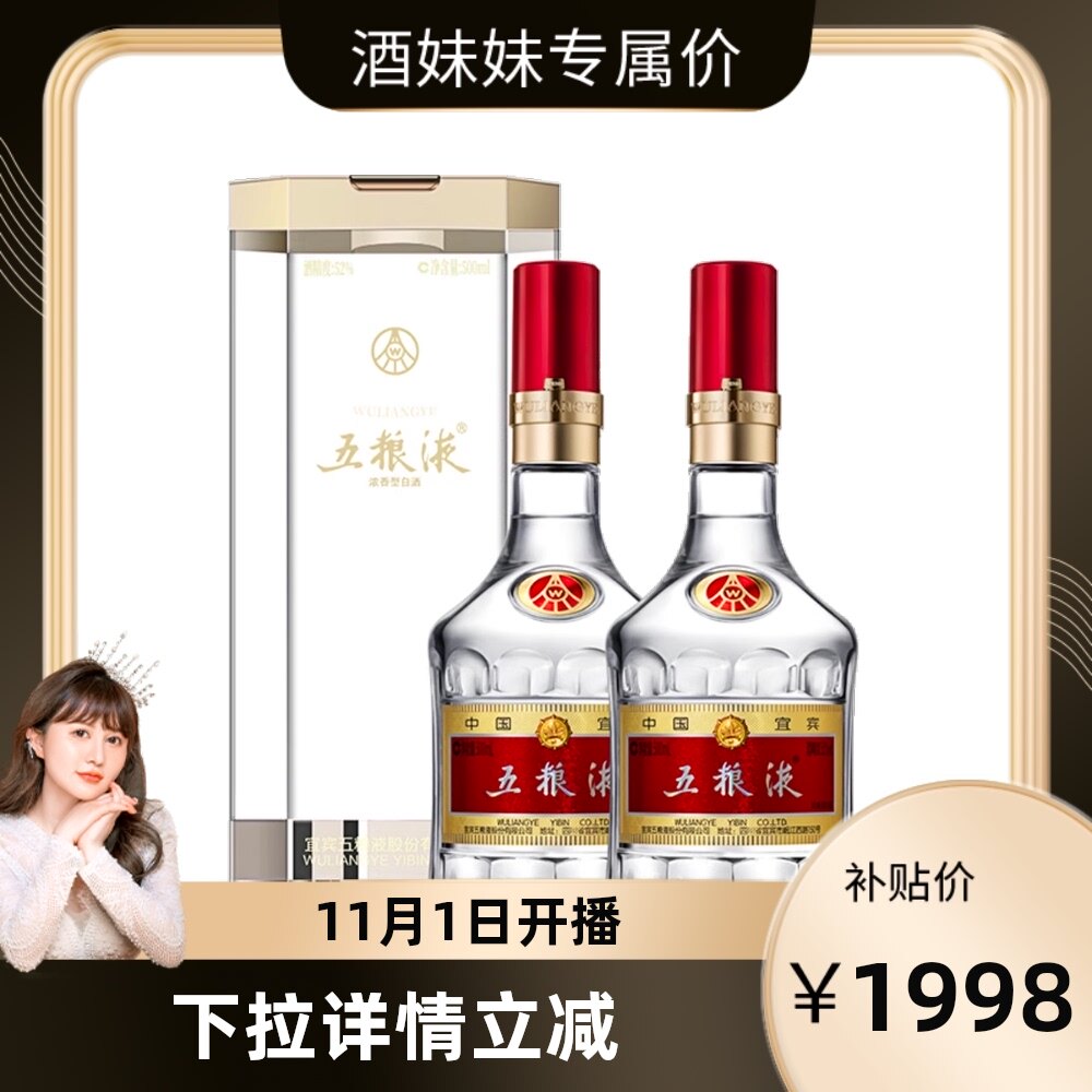 五粮液52度第八代普五浓香型白酒500ml*2瓶属于什么档次？