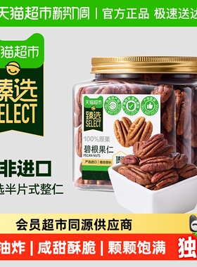 臻选碧根果仁258g罐装新货整颗烘焙坚果休闲零食便携