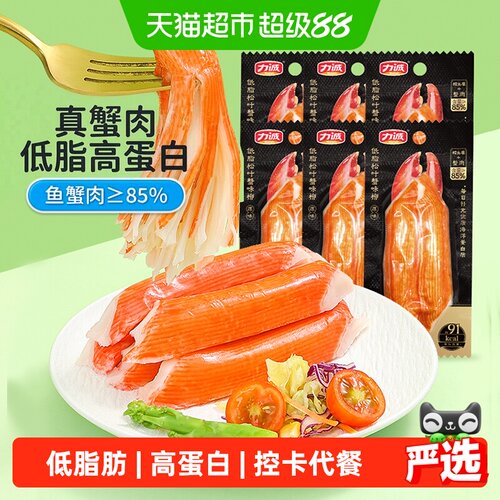 力诚低脂松叶蟹柳蟹肉棒