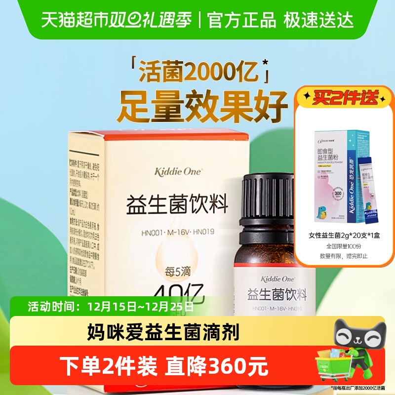 【官方】妈咪爱益生菌滴剂韩国原装进口每5滴约40亿活菌10ml*1瓶