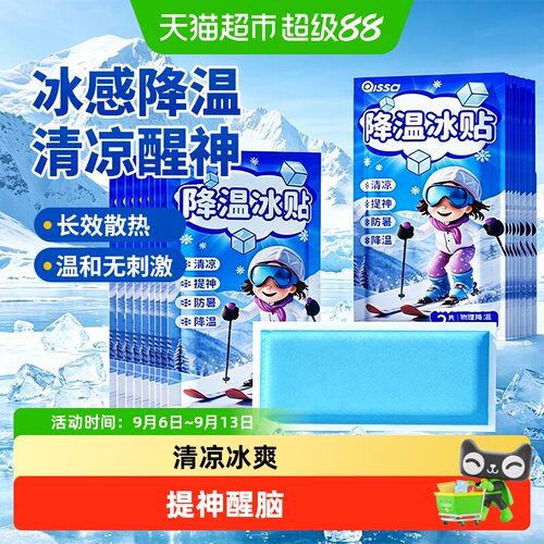 PISSA冰凉贴夏日降温手机散热