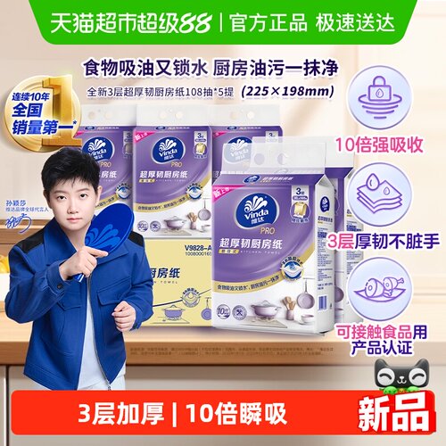 维达厨房纸3层厚韧吸油吸水食品