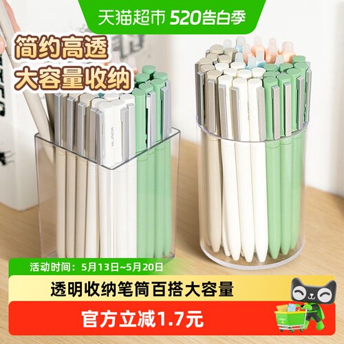 得力透明圆形方形收纳笔筒