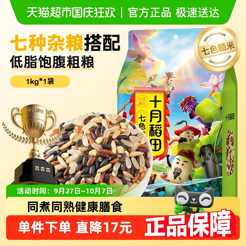 十月稻田七色糙米五谷杂粮