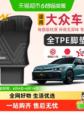 3W全TPE脚垫适用于大众途观L迈腾B9B8新帕萨特Pro凌渡T-ROC探歌CC