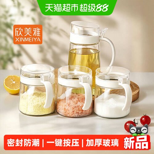 欣美雅套装组合调料盒调料罐